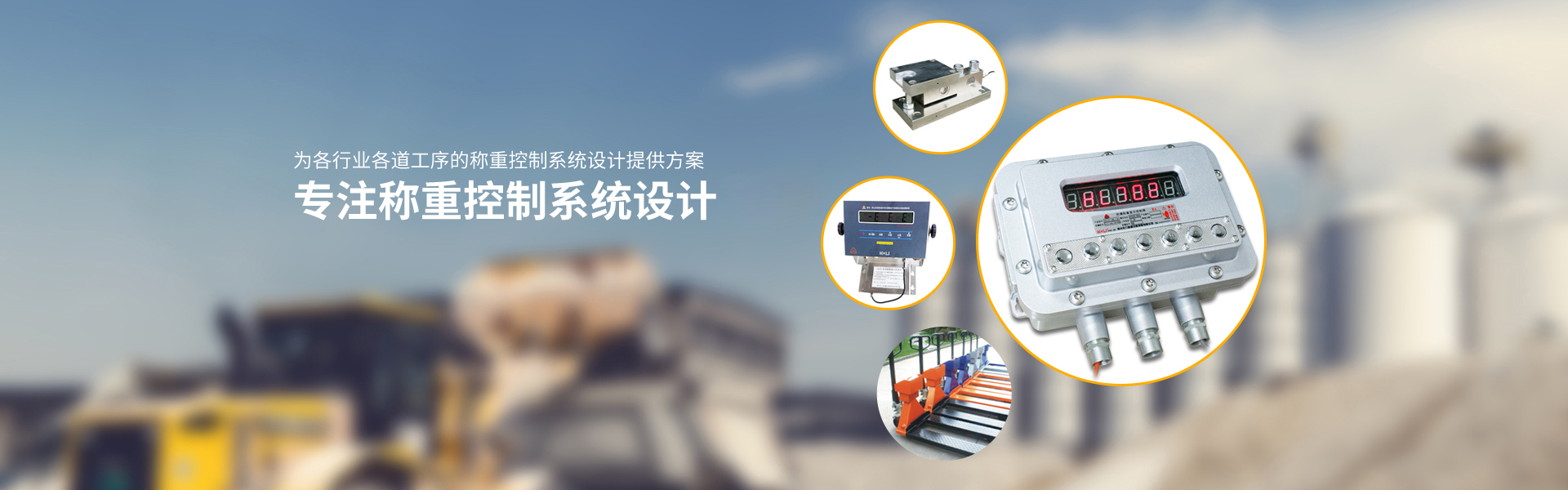 江苏快3平台称重设备有限公司