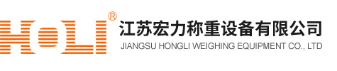 江苏快3平台称重设备有限公司