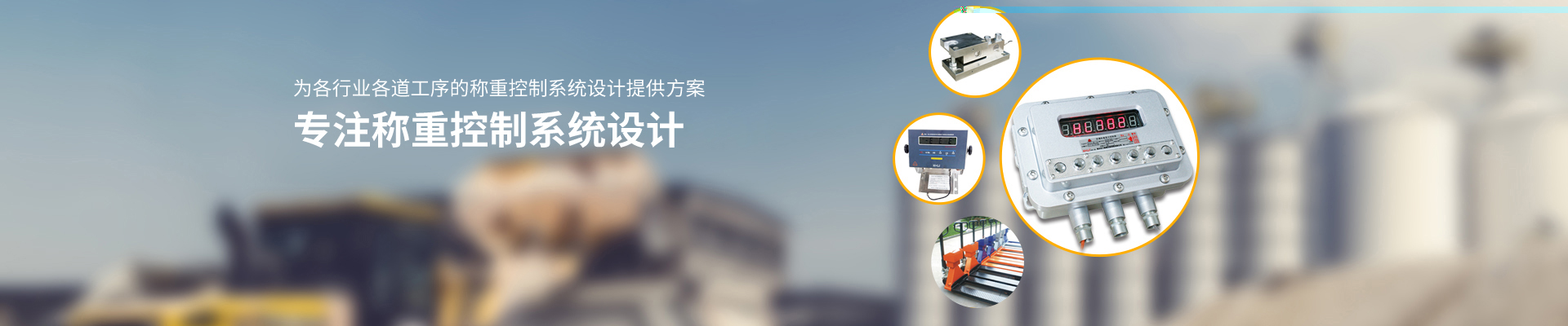 江苏快3平台称重设备有限公司