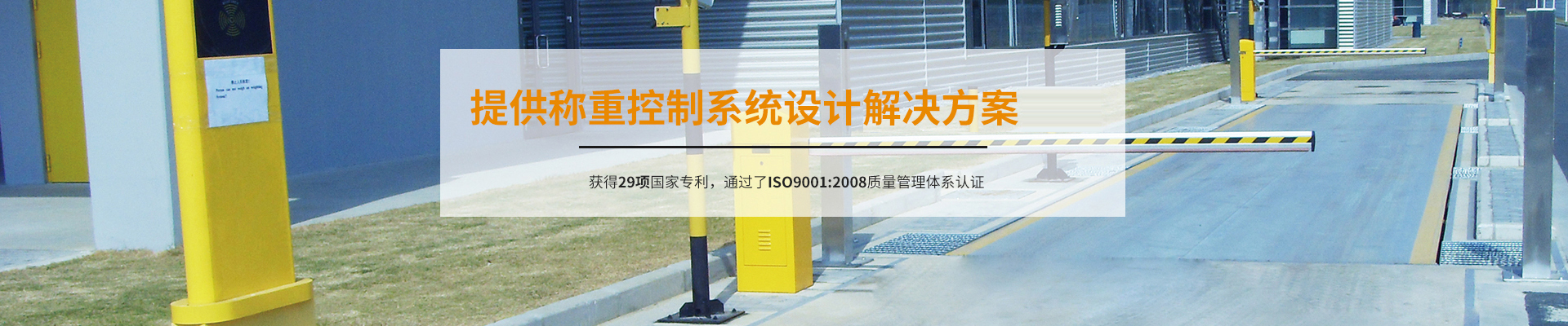 江苏快3平台称重设备有限公司